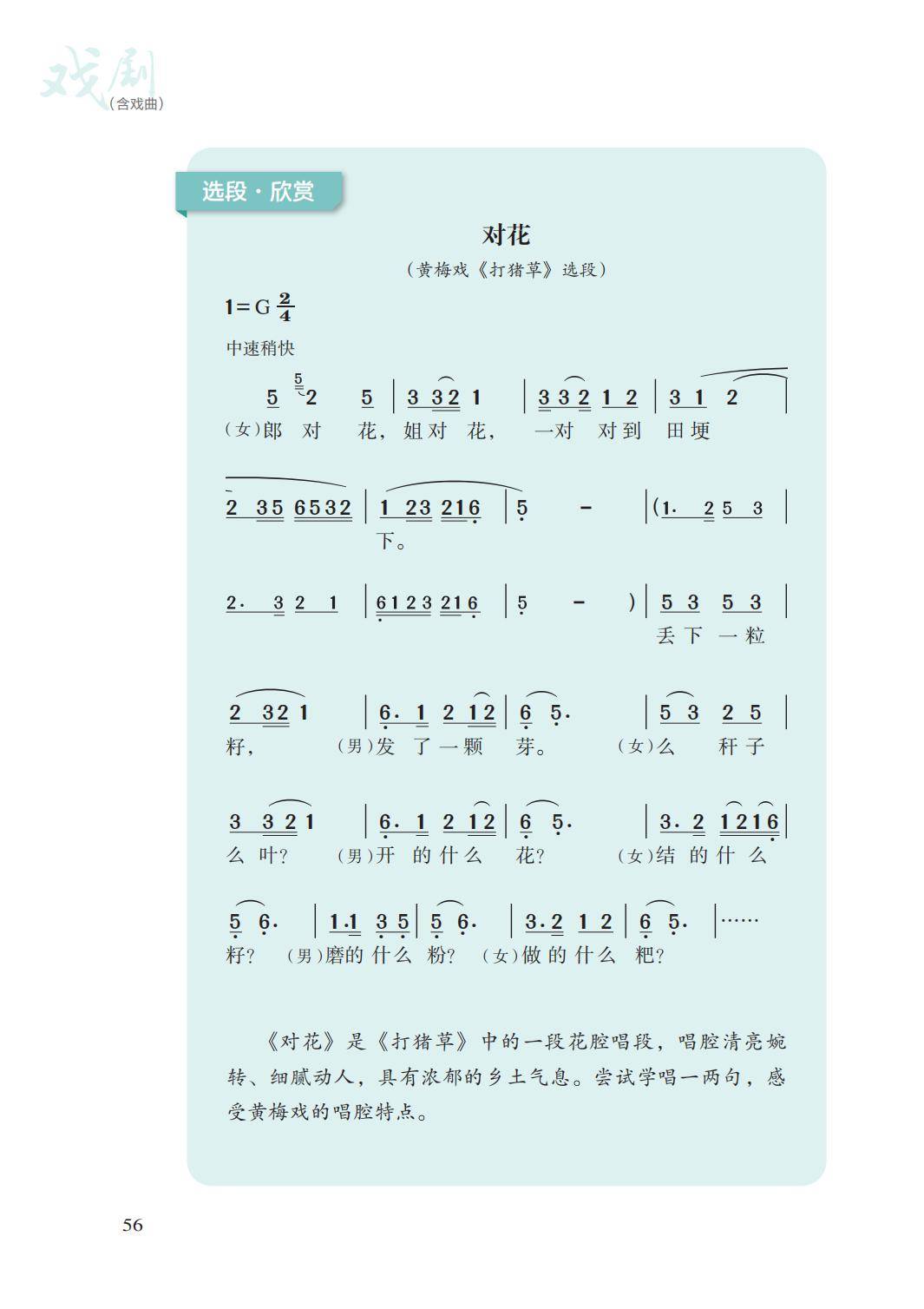 2026湘文藝版八年級(jí)戲劇(下冊(cè))電子課本(PDF版新教材)