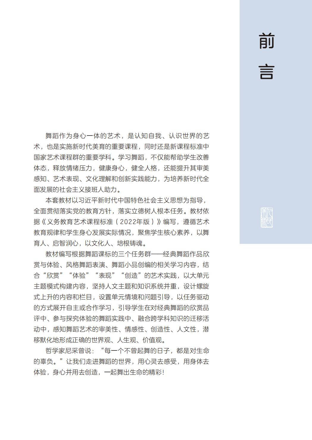 2026人美版八年級舞蹈(下冊)電子課本(PDF版新教材)