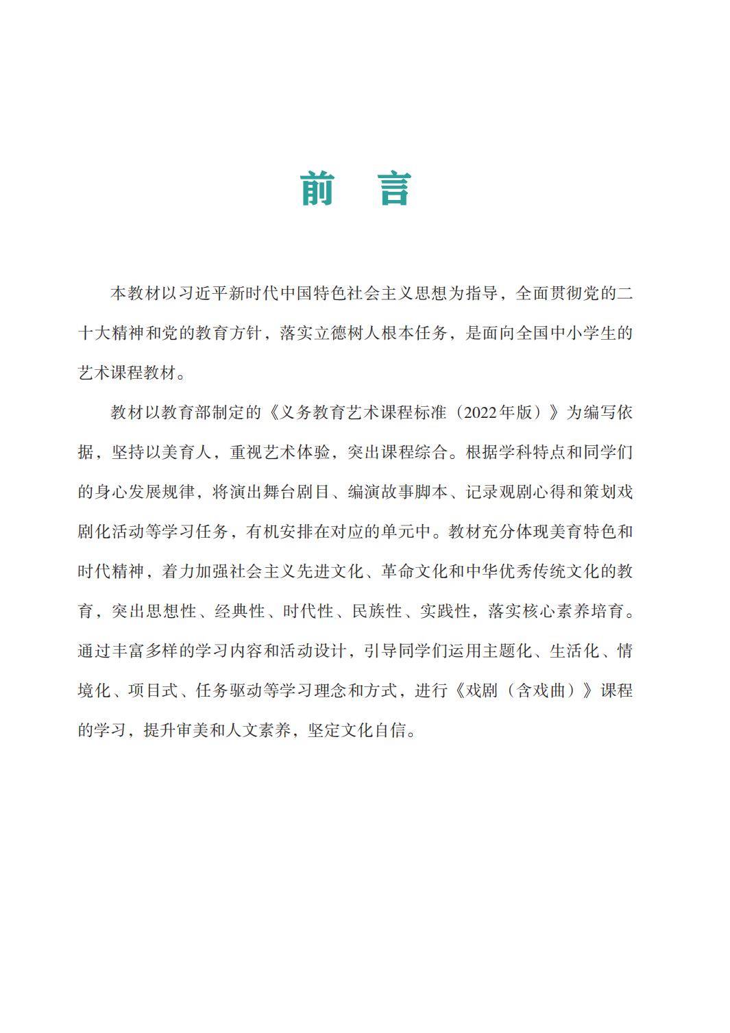 2026湘文藝版八年級(jí)戲劇(下冊(cè))電子課本(PDF版新教材)