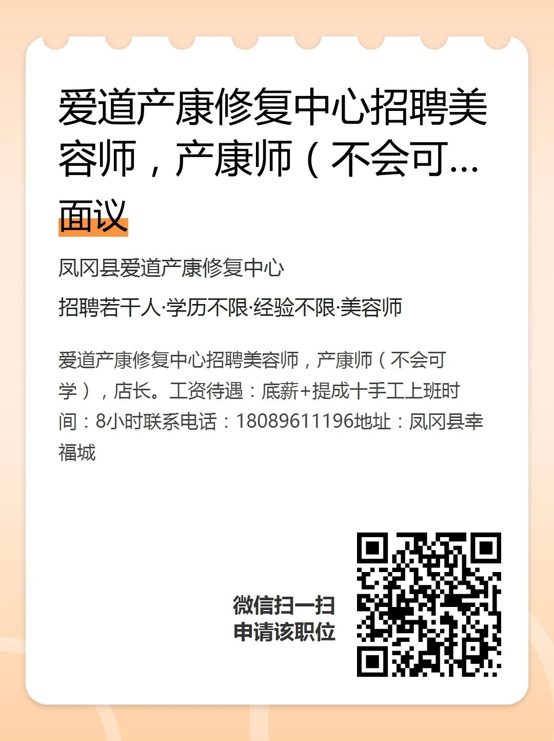 銷售、騎手、美容師、店員、學徒工等職位