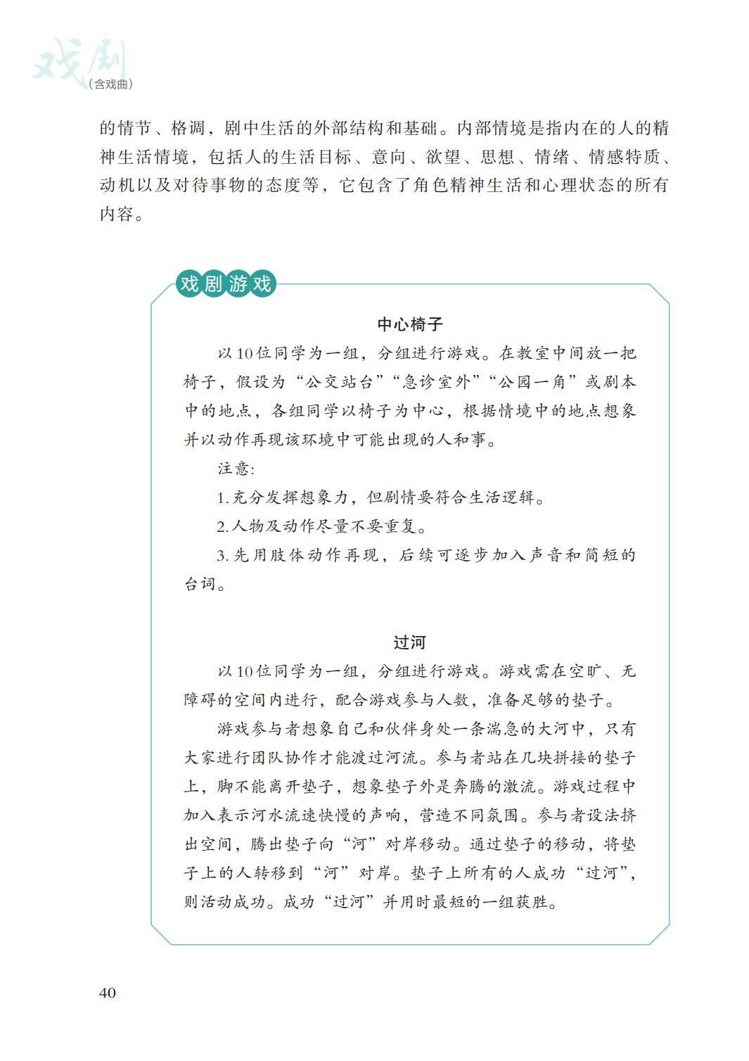 2026湘文藝版八年級(jí)戲劇(下冊(cè))電子課本(PDF版新教材)