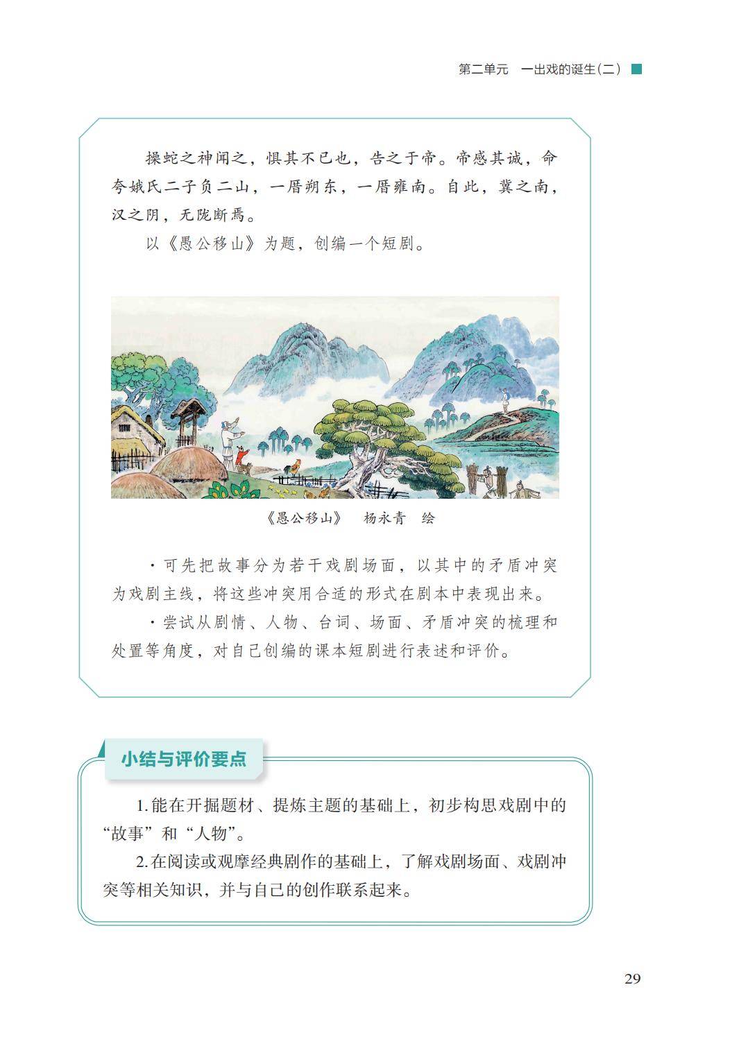 2026湘文藝版八年級(jí)戲劇(下冊(cè))電子課本(PDF版新教材)