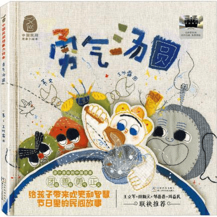 圖書推薦 || 燈火映童心，書香鬧元宵——元宵主題圖書推薦