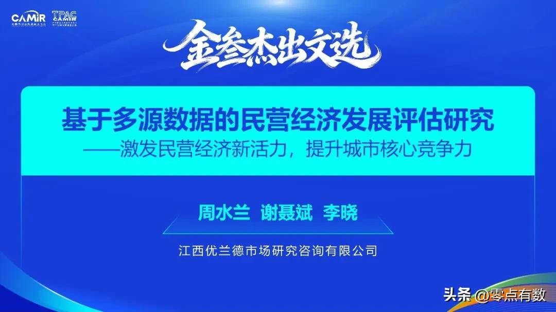 第三方評估“金叁文選”年度優(yōu)秀論文名單公布