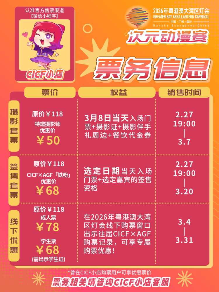 大灣區(qū)燈會 “次元動漫賽”有得睇，有得玩，有著數(shù)！