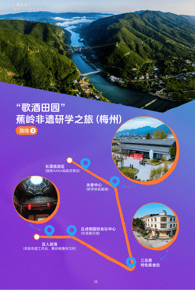 “游在廣東”系列主題旅游線路正式發(fā)布
