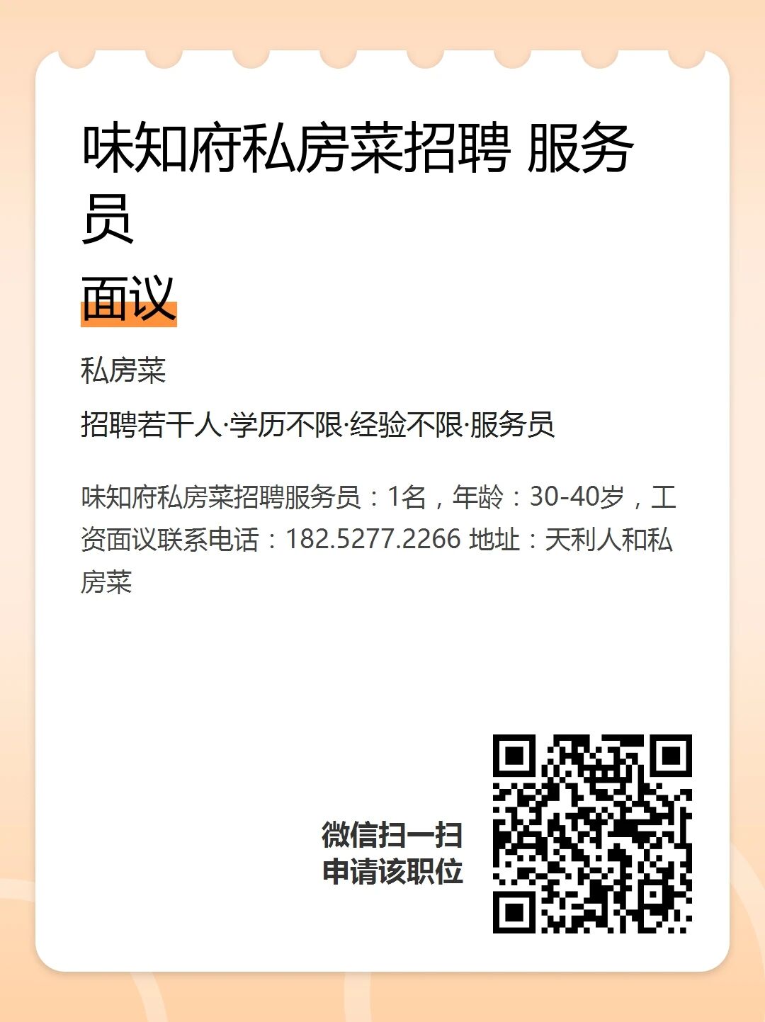 銷售、騎手、美容師、店員、學徒工等職位