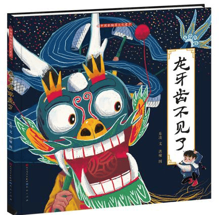 圖書推薦 || 燈火映童心，書香鬧元宵——元宵主題圖書推薦