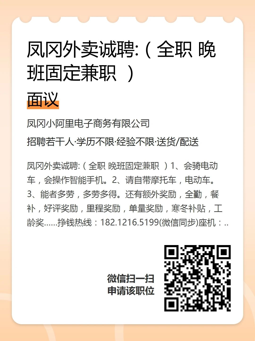 銷售、騎手、美容師、店員、學徒工等職位