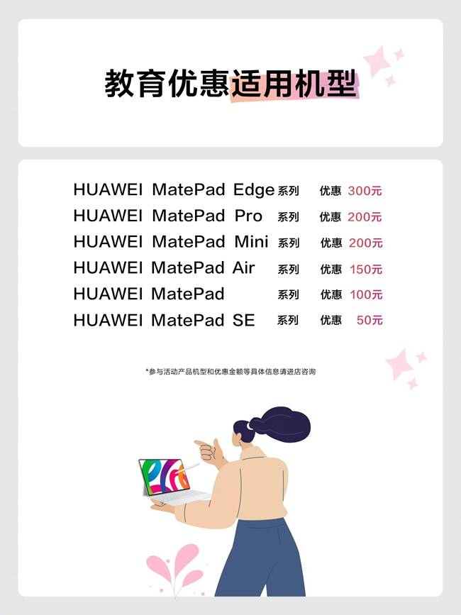 華為教育優(yōu)惠官宣開“卷”，“卷”到年底！