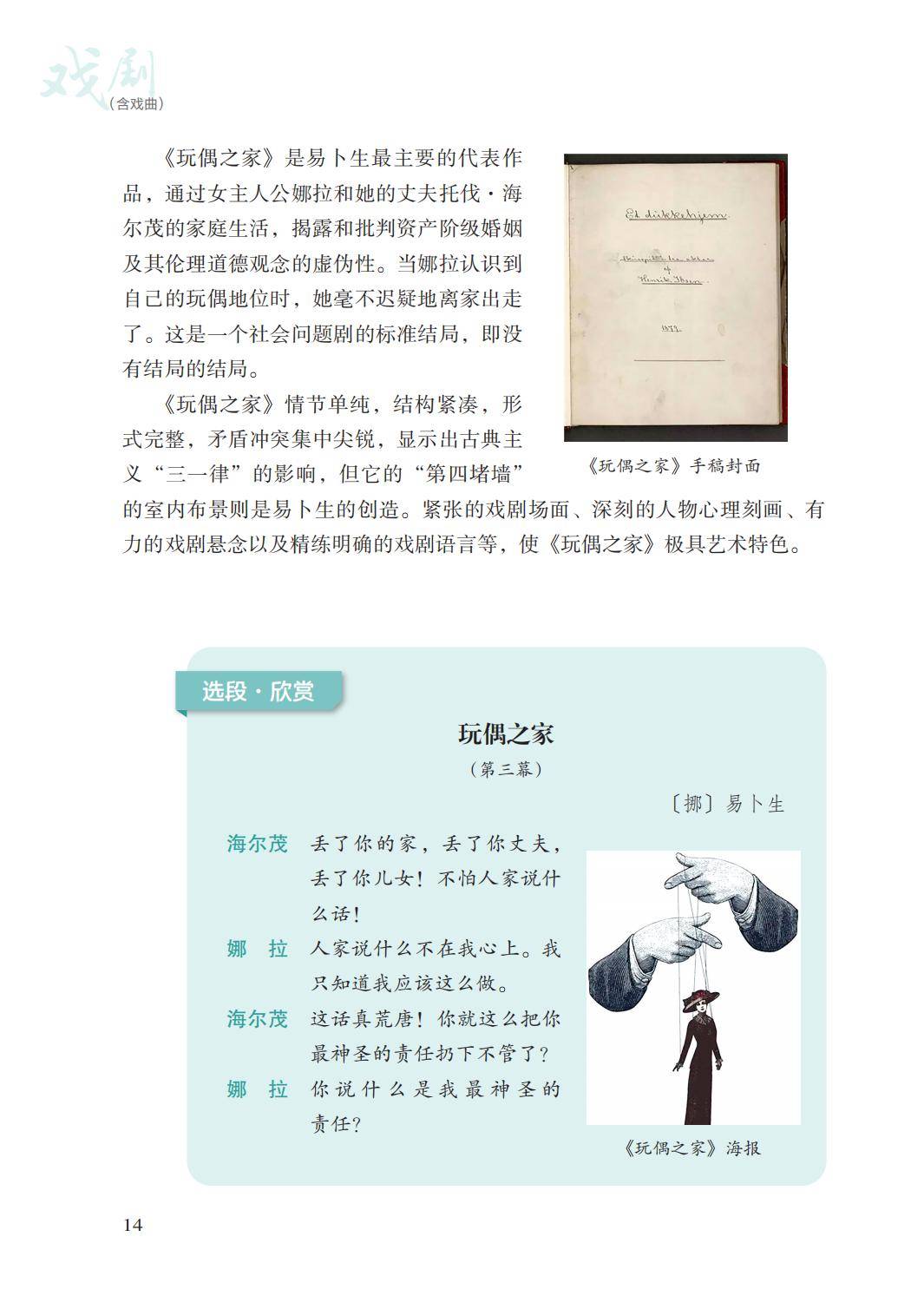 2026湘文藝版八年級(jí)戲劇(下冊(cè))電子課本(PDF版新教材)