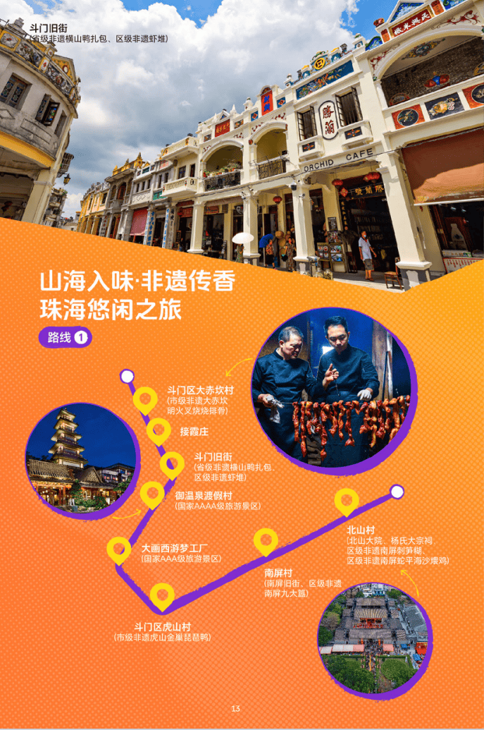 “游在廣東”系列主題旅游線路正式發(fā)布