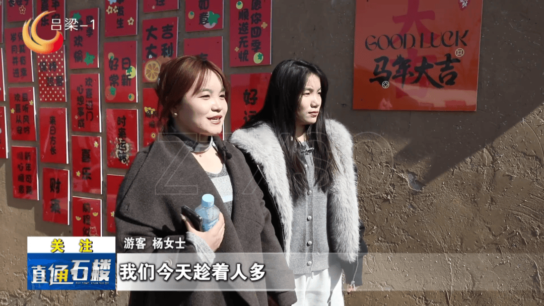 【直通縣市區(qū)】【新春走基層】石樓縣崖頭村：“鬧紅火”奏響新春旅游序曲