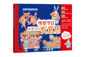 圖書推薦 || 燈火映童心，書香鬧元宵——元宵主題圖書推薦