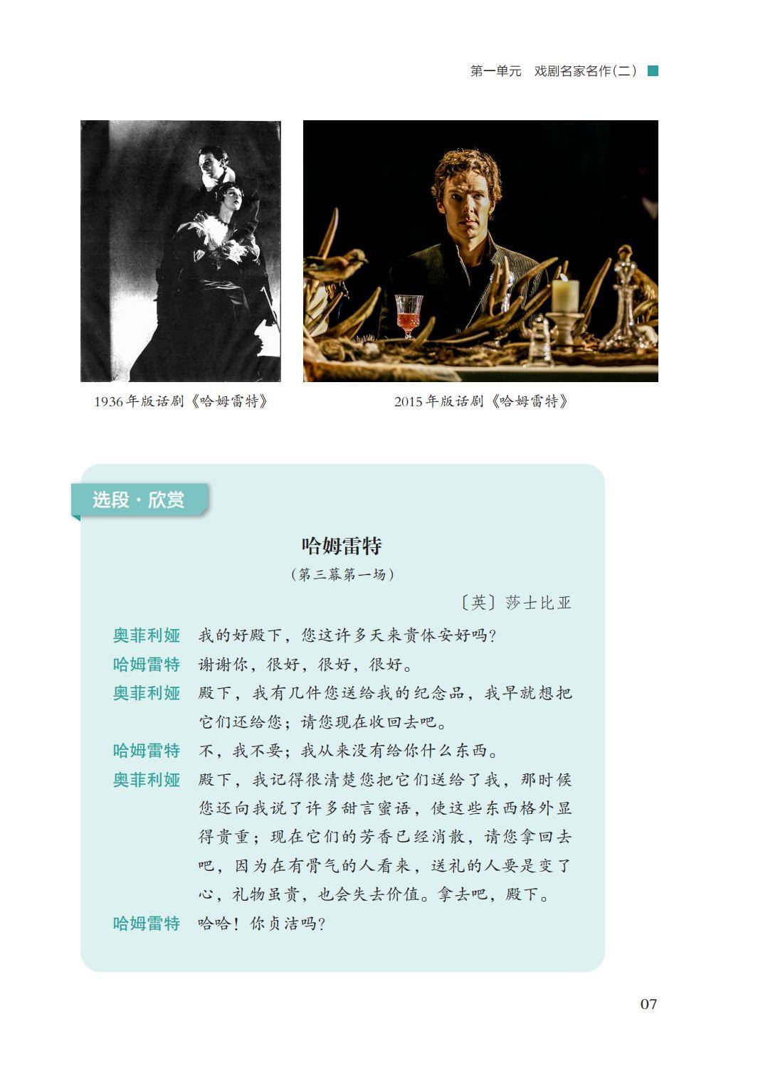 2026湘文藝版八年級(jí)戲劇(下冊(cè))電子課本(PDF版新教材)