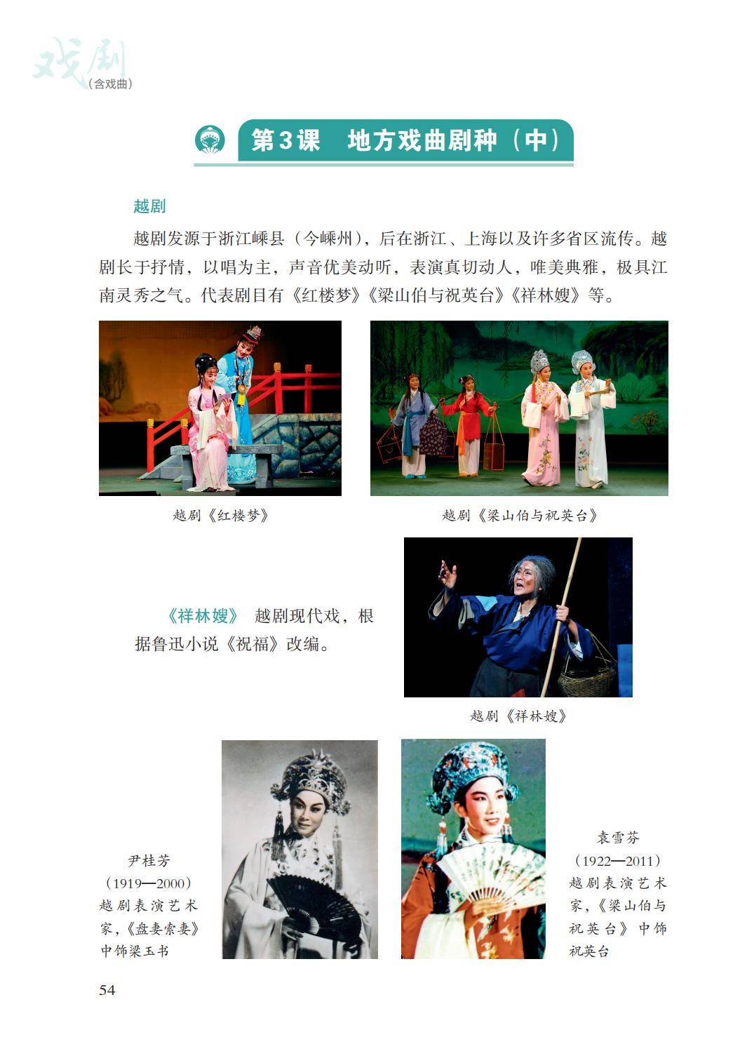 2026湘文藝版八年級(jí)戲劇(下冊(cè))電子課本(PDF版新教材)