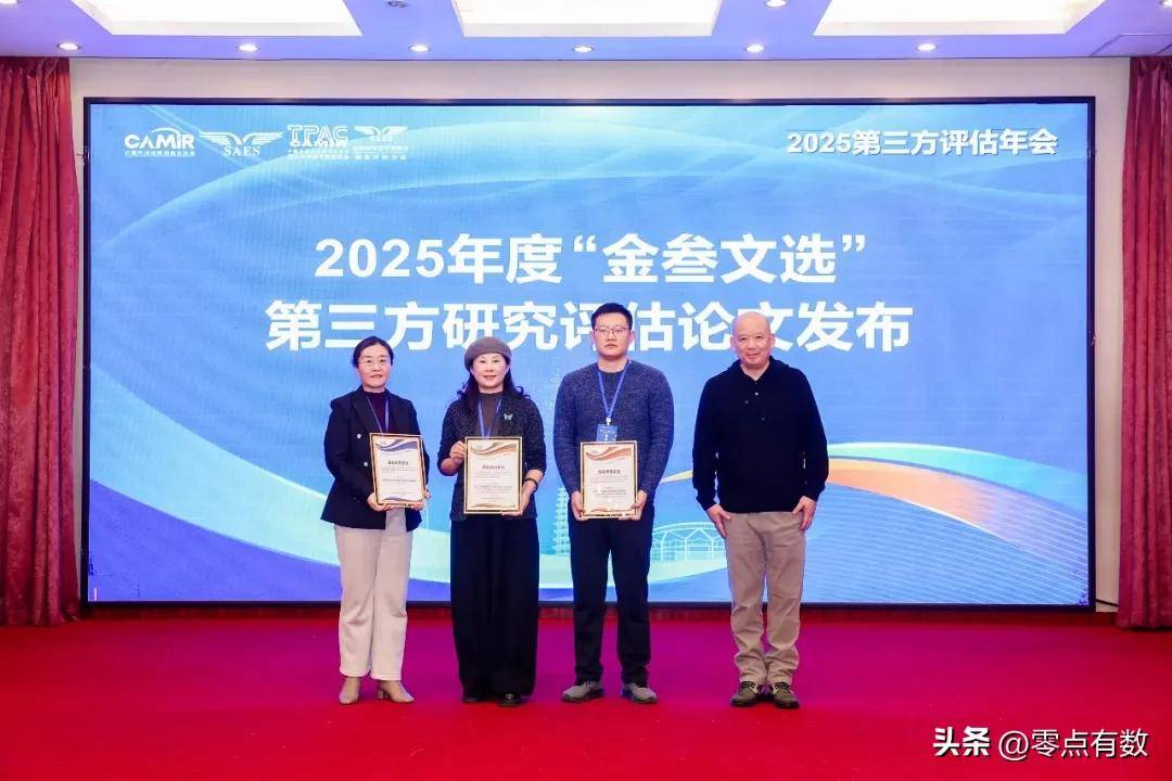 第三方評估“金叁文選”年度優(yōu)秀論文名單公布