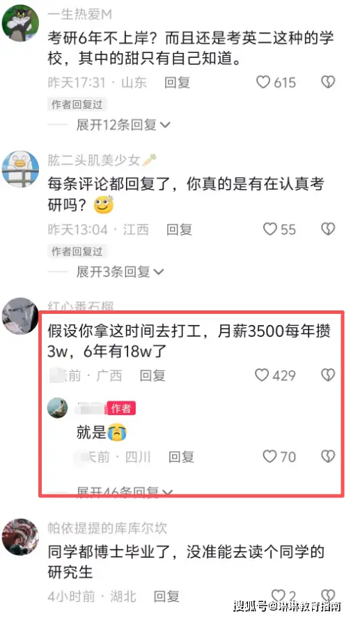 原創(chuàng)“考研6年，卻敗給了一條黑褲襪”，90后女生活成研王爺，一邊后悔一邊啃老