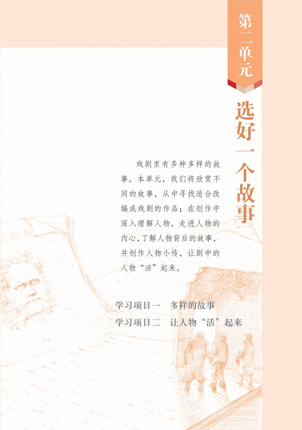 2026魯教版八年級戲劇(下冊)電子課本(PDF版新教材)