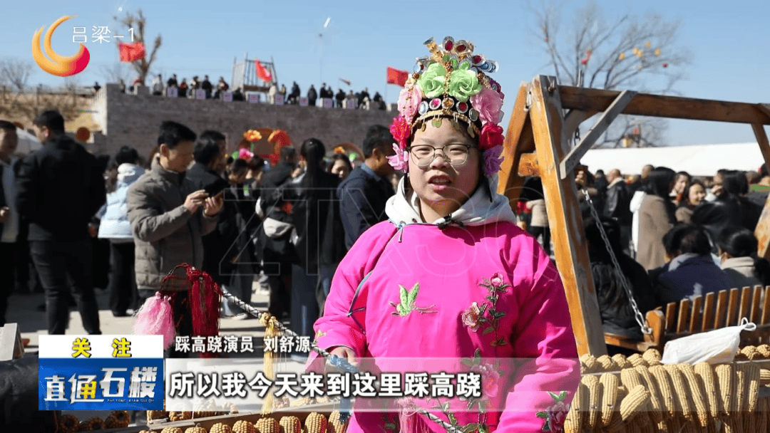 【直通縣市區(qū)】【新春走基層】石樓縣崖頭村：“鬧紅火”奏響新春旅游序曲