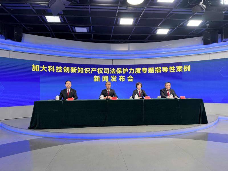 最高法：涉高科技、前沿科技領(lǐng)域糾紛案件持續(xù)增加