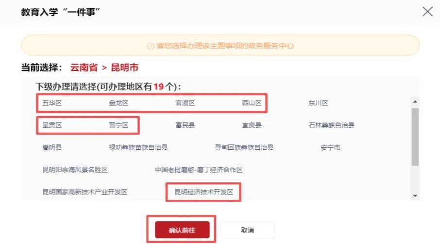 3月1日開始！2026年昆明市主城區(qū)小學(xué)一年級網(wǎng)上預(yù)登記操作指南請收好