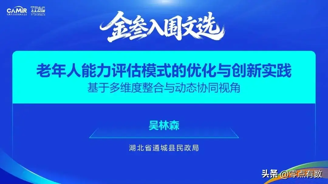 第三方評估“金叁文選”年度優(yōu)秀論文名單公布