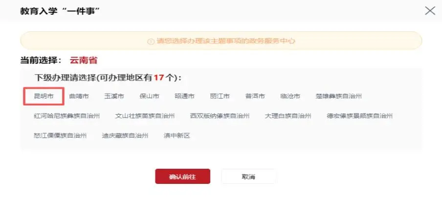 3月1日開始！2026年昆明市主城區(qū)小學(xué)一年級網(wǎng)上預(yù)登記操作指南請收好