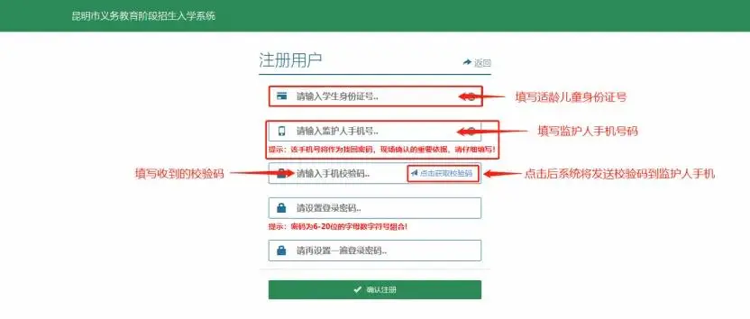 3月1日開始！2026年昆明市主城區(qū)小學(xué)一年級網(wǎng)上預(yù)登記操作指南請收好