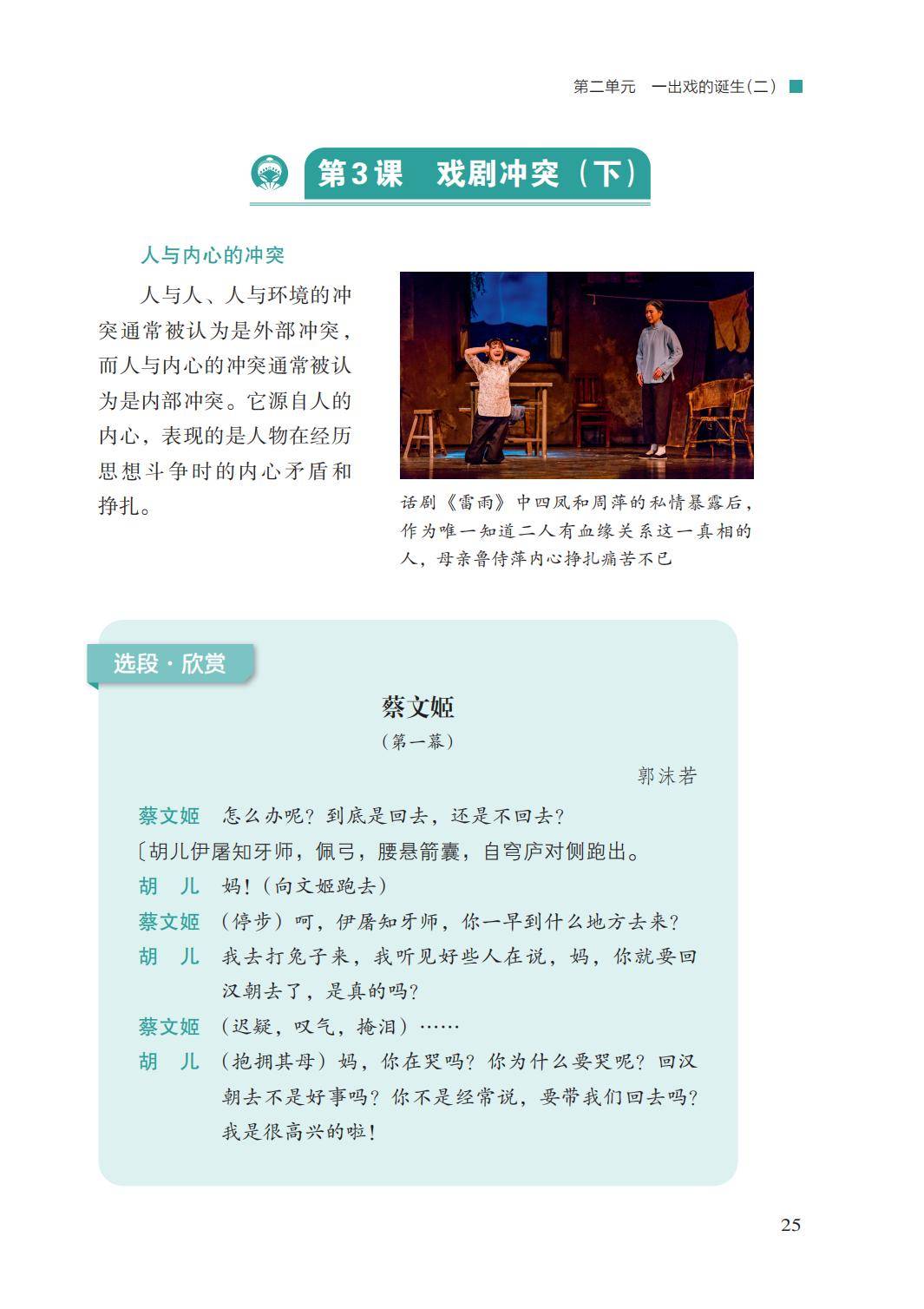 2026湘文藝版八年級(jí)戲劇(下冊(cè))電子課本(PDF版新教材)