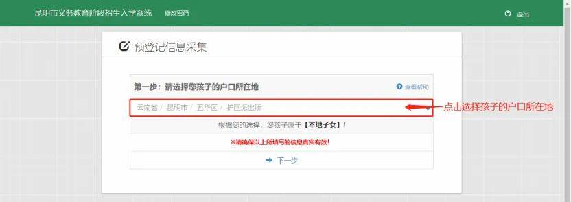 3月1日開始！2026年昆明市主城區(qū)小學(xué)一年級網(wǎng)上預(yù)登記操作指南請收好