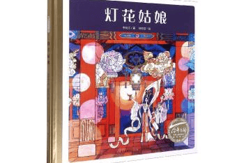 圖書推薦 || 燈火映童心，書香鬧元宵——元宵主題圖書推薦