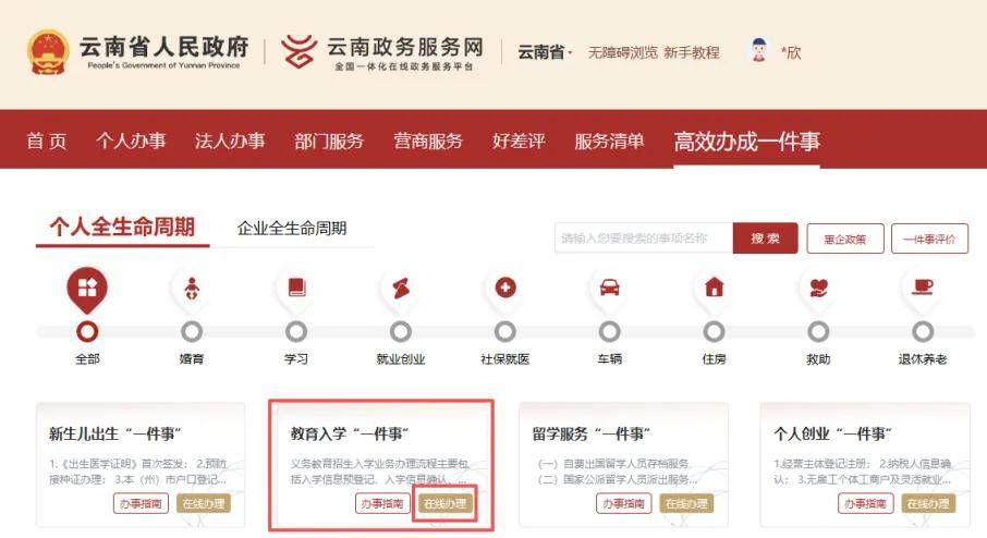 3月1日開始！2026年昆明市主城區(qū)小學(xué)一年級網(wǎng)上預(yù)登記操作指南請收好