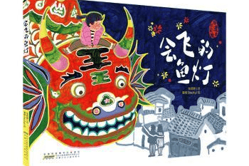 圖書推薦 || 燈火映童心，書香鬧元宵——元宵主題圖書推薦