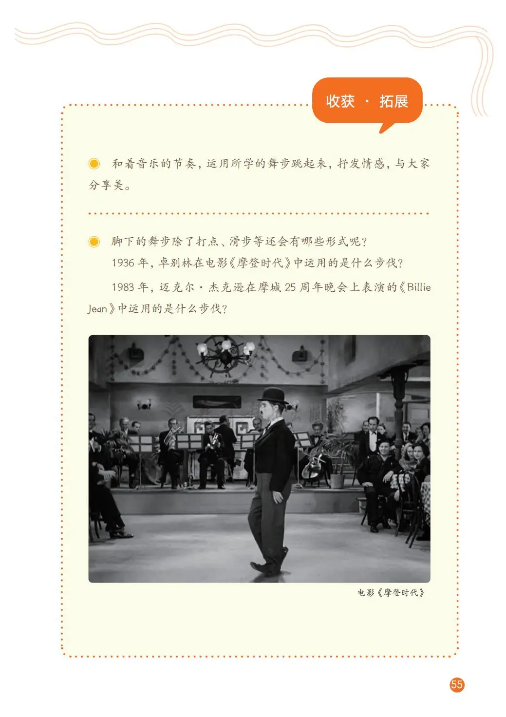 2026教科版八年級舞蹈(下冊)電子課本(PDF版新教材)