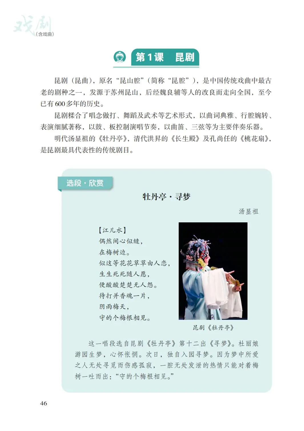 2026湘文藝版八年級(jí)戲劇(下冊(cè))電子課本(PDF版新教材)