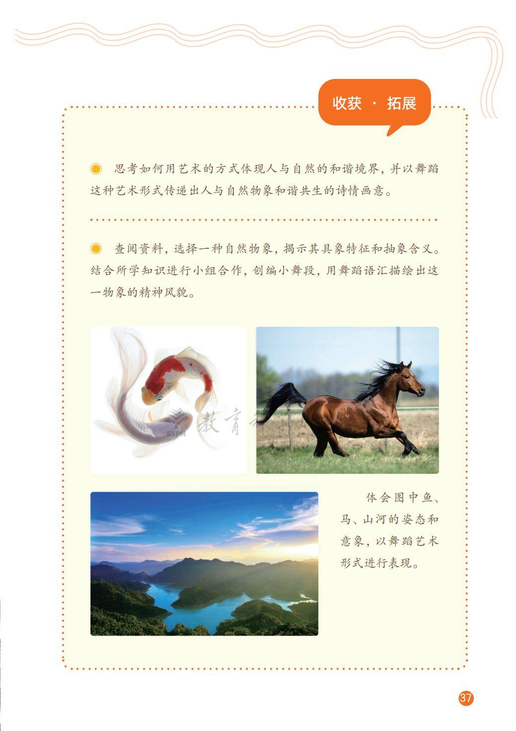 2026教科版八年級舞蹈(下冊)電子課本(PDF版新教材)