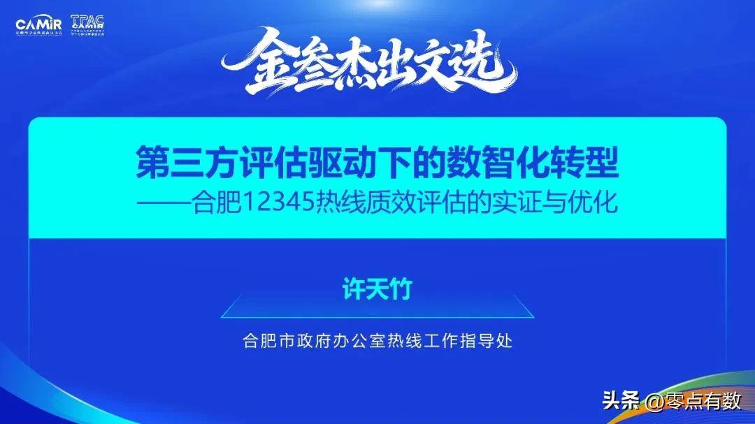 第三方評估“金叁文選”年度優(yōu)秀論文名單公布
