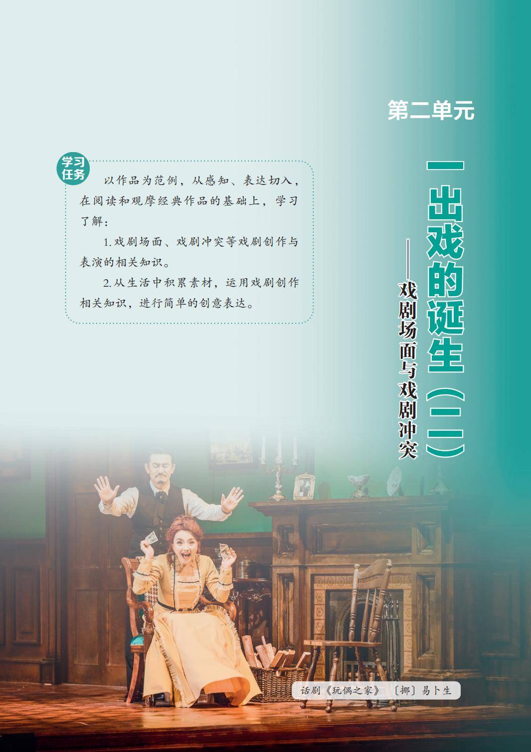 2026湘文藝版八年級(jí)戲劇(下冊(cè))電子課本(PDF版新教材)