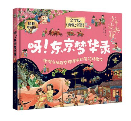 圖書推薦 || 燈火映童心，書香鬧元宵——元宵主題圖書推薦