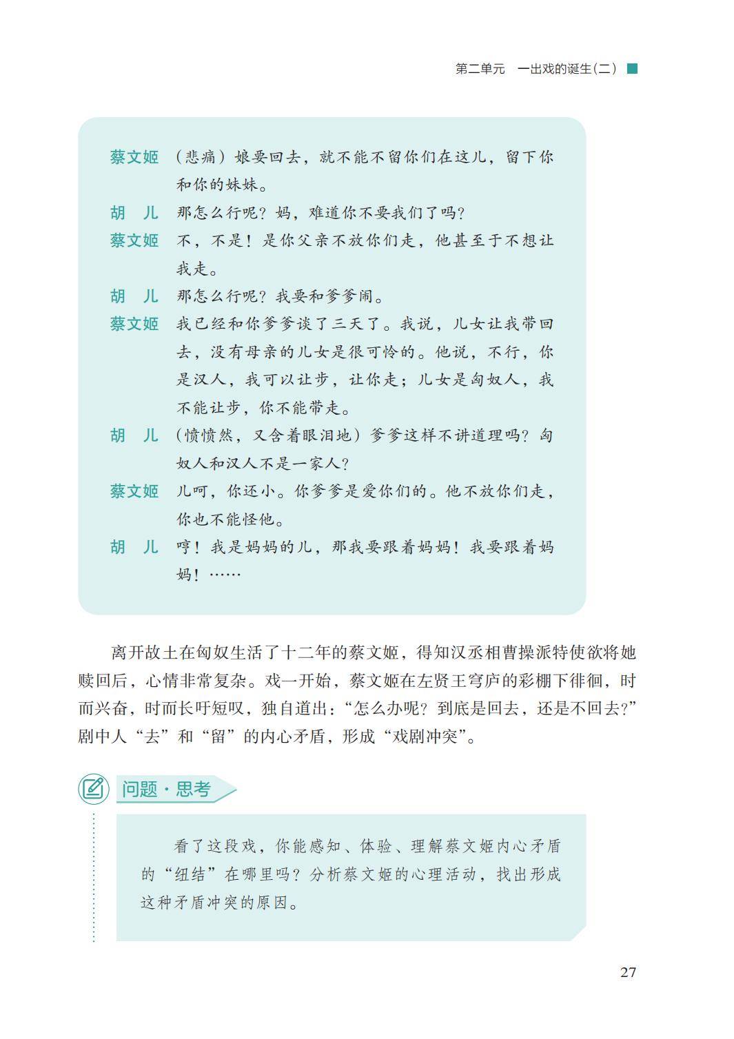 2026湘文藝版八年級(jí)戲劇(下冊(cè))電子課本(PDF版新教材)