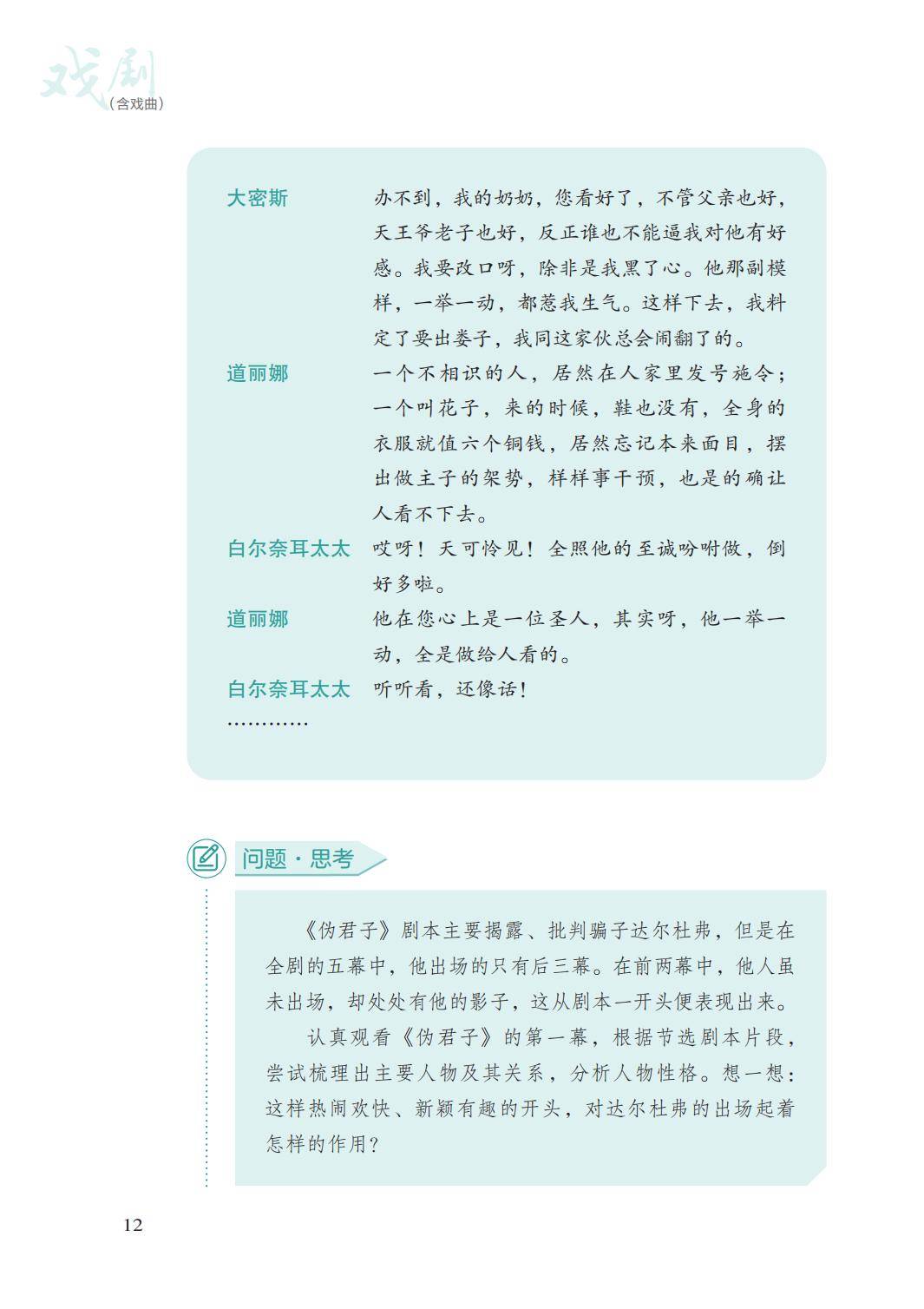 2026湘文藝版八年級(jí)戲劇(下冊(cè))電子課本(PDF版新教材)