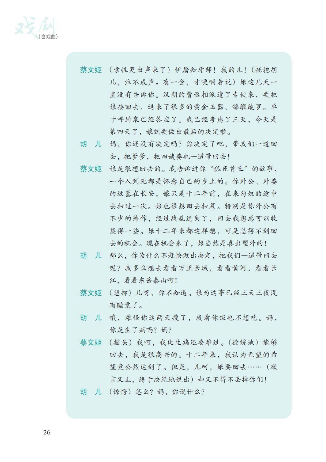 2026湘文藝版八年級(jí)戲劇(下冊(cè))電子課本(PDF版新教材)