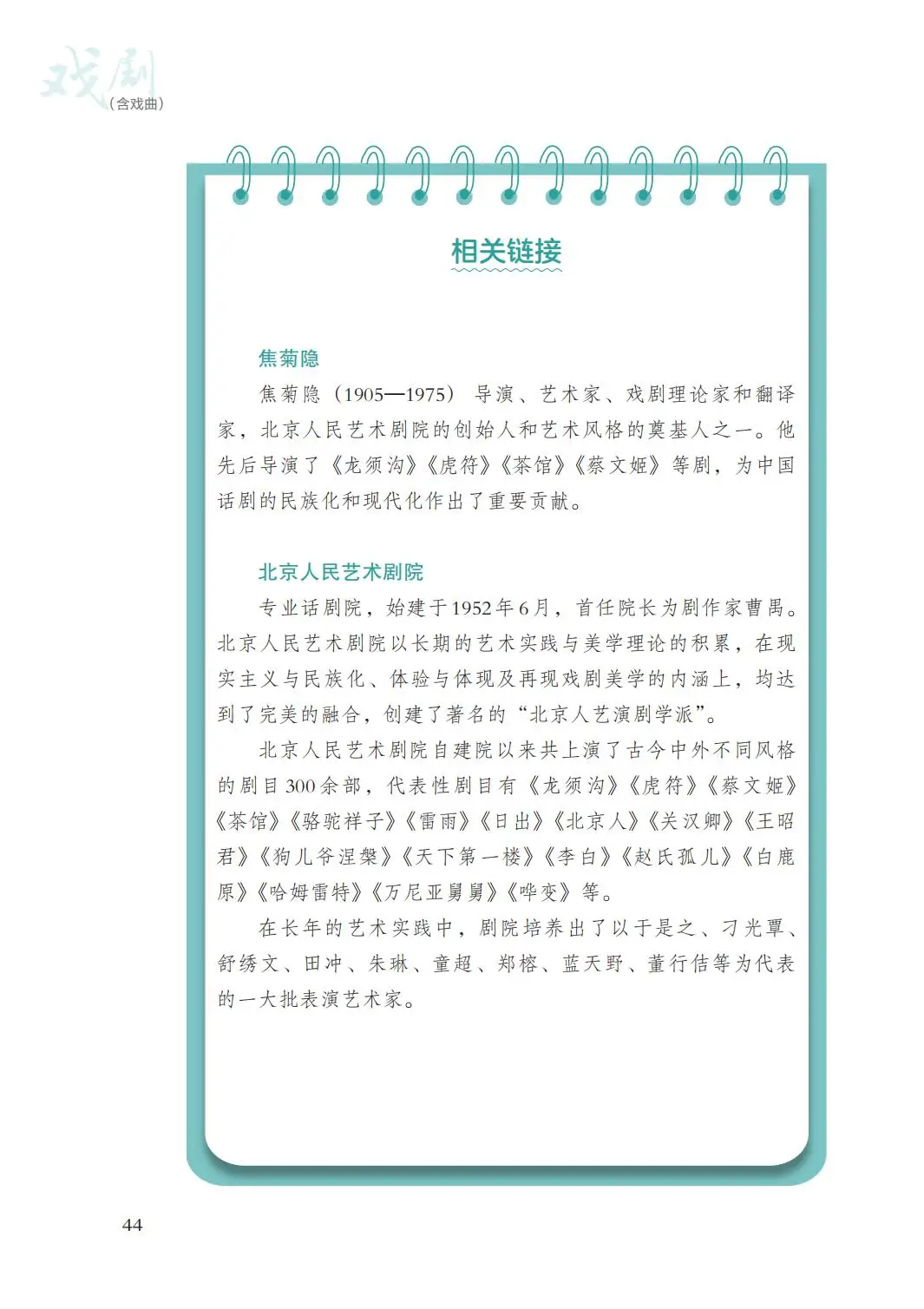 2026湘文藝版八年級(jí)戲劇(下冊(cè))電子課本(PDF版新教材)