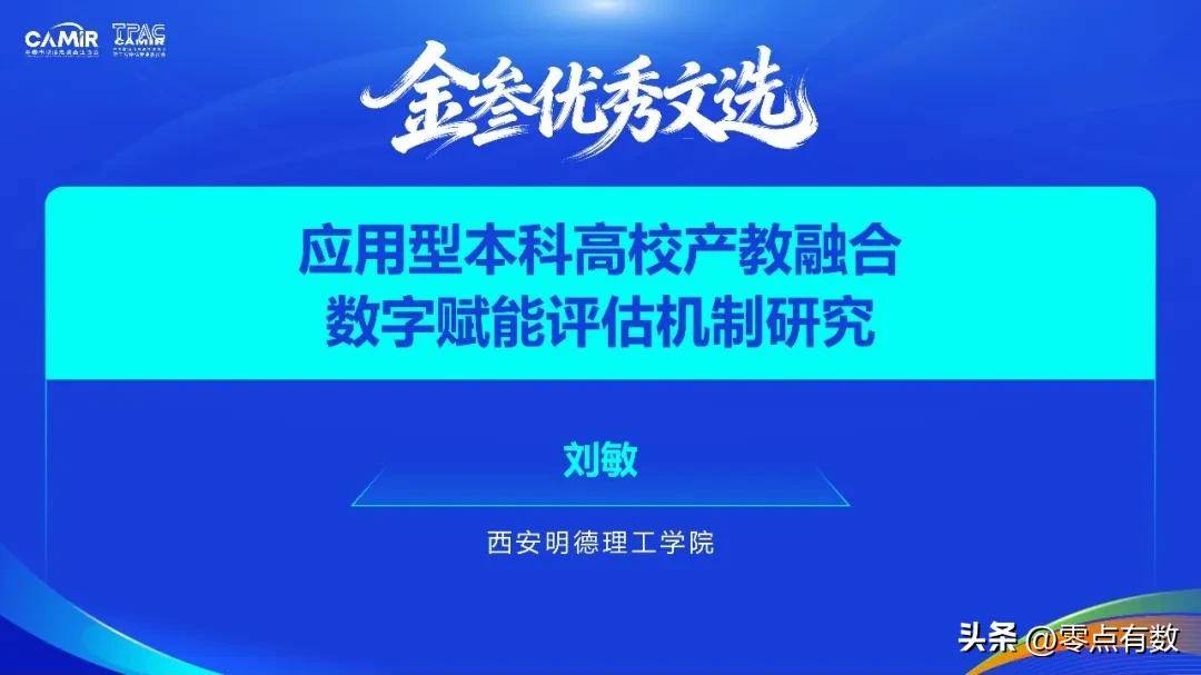 第三方評估“金叁文選”年度優(yōu)秀論文名單公布