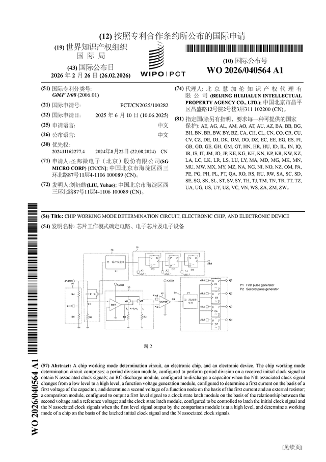 圣邦股份公布國際專利申請：“芯片工作模式確定電路、電子芯片及電子設(shè)備”