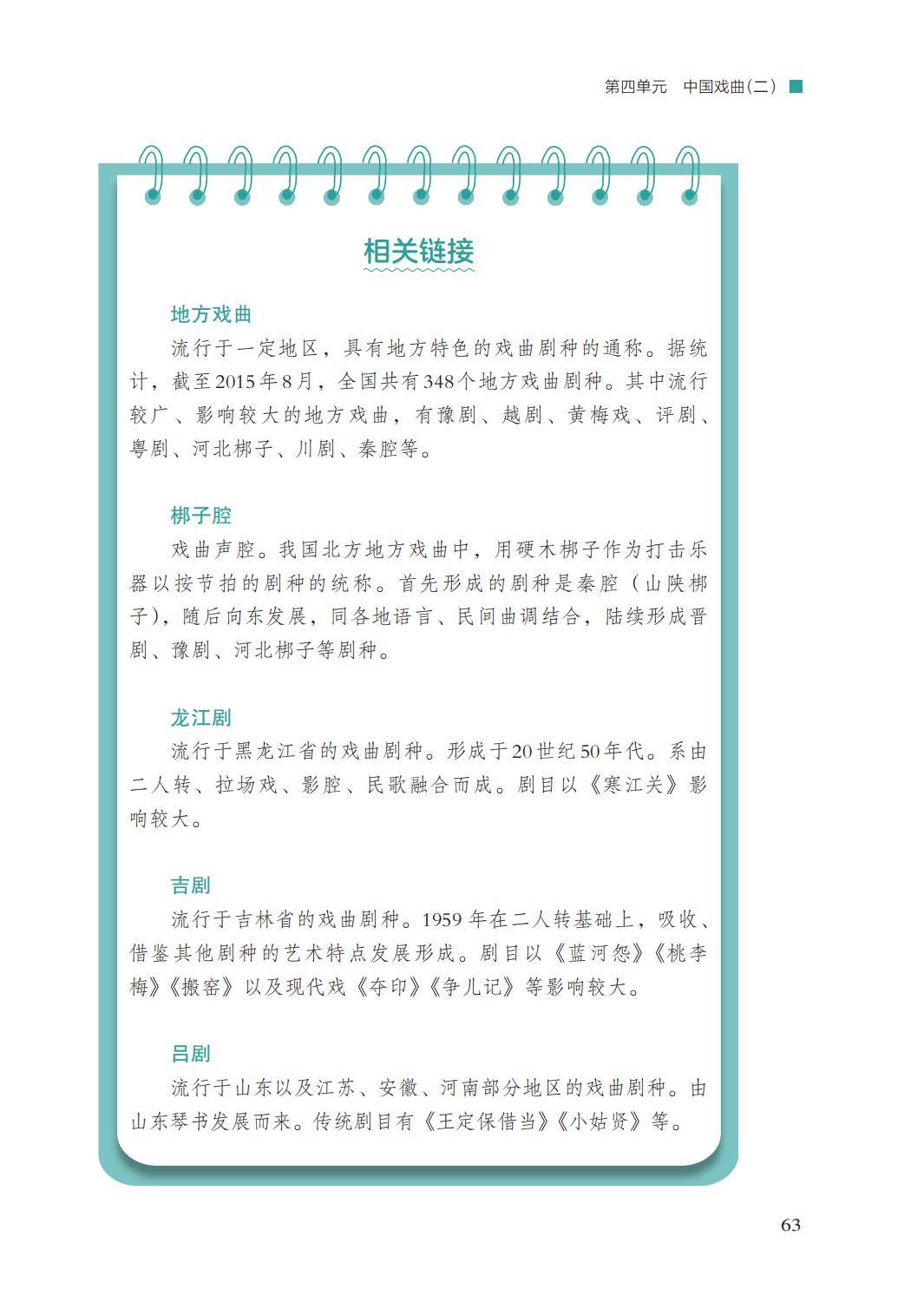 2026湘文藝版八年級(jí)戲劇(下冊(cè))電子課本(PDF版新教材)