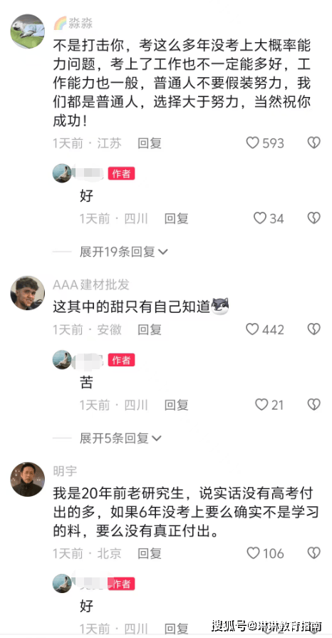 原創(chuàng)“考研6年，卻敗給了一條黑褲襪”，90后女生活成研王爺，一邊后悔一邊啃老