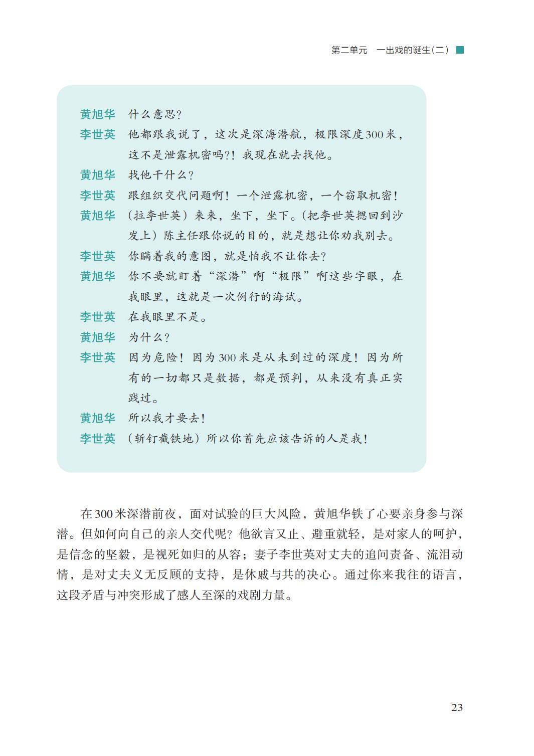 2026湘文藝版八年級(jí)戲劇(下冊(cè))電子課本(PDF版新教材)