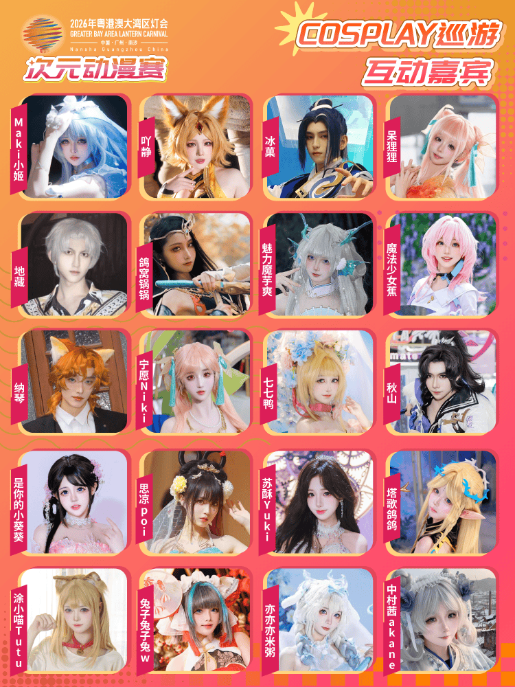 大灣區(qū)燈會 “次元動漫賽”有得睇，有得玩，有著數(shù)！